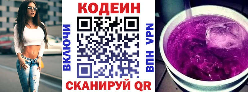 Купить где  Абакан  Codein Purple Drank 